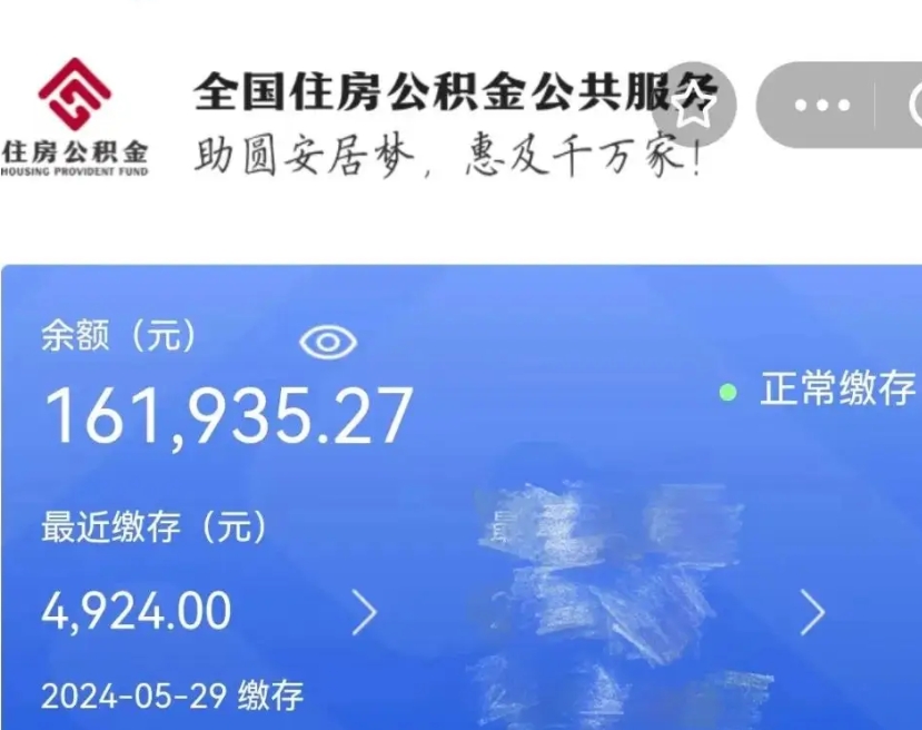 阿拉善盟在职期间可以提公积金（在职可以提取公积金）